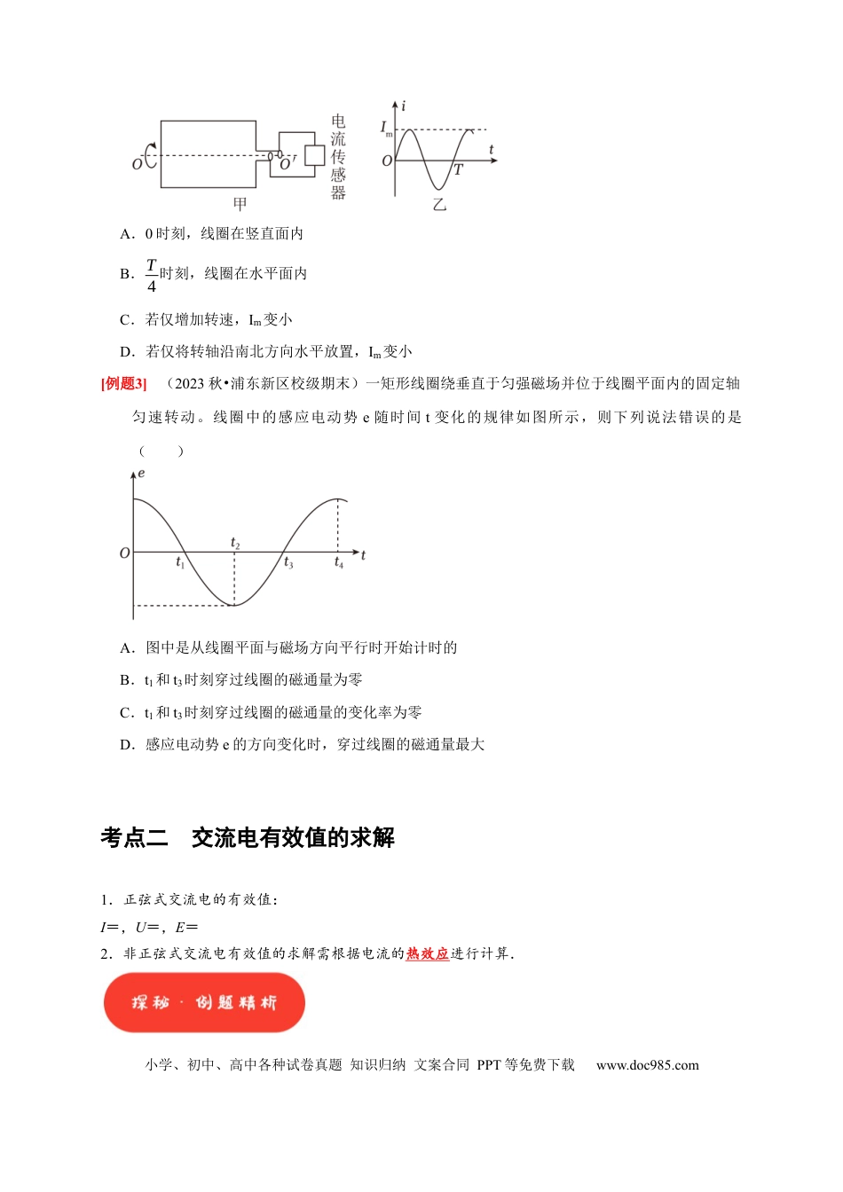 高考物理第25讲　交变电流的产生和描述（原卷版）.docx