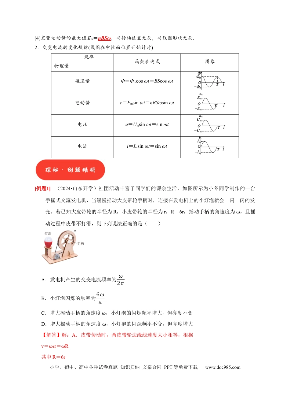 高考物理第25讲　交变电流的产生和描述（解析版）.docx