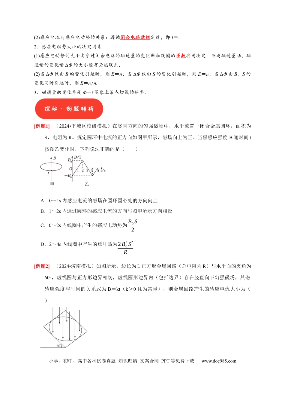 高考物理第24讲　法拉第电磁感应定律、自感和涡流（原卷版）.docx