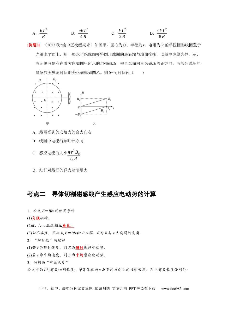 高考物理第24讲　法拉第电磁感应定律、自感和涡流（原卷版）.docx