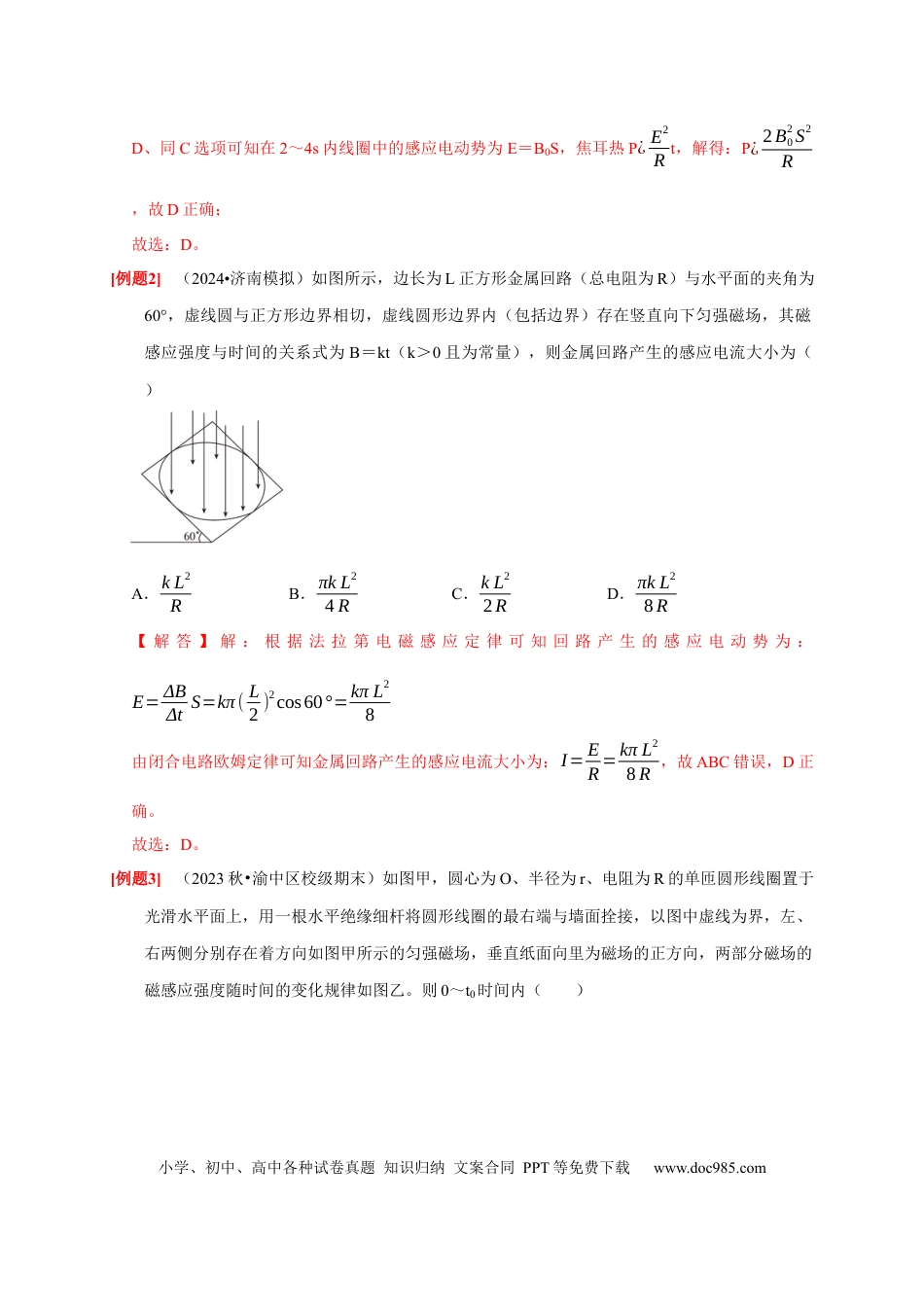 高考物理第24讲　法拉第电磁感应定律、自感和涡流（解析版）.docx