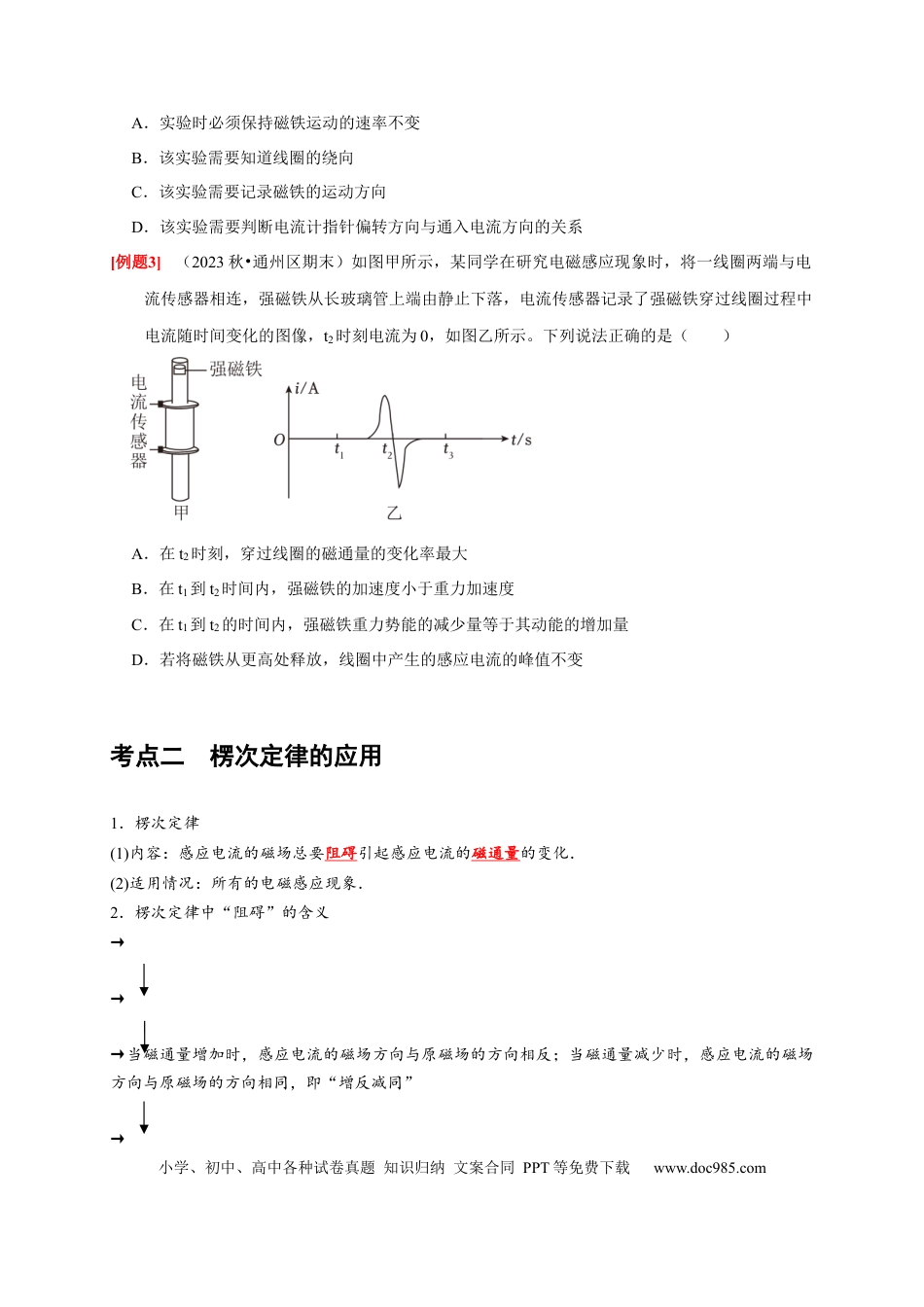 高考物理第23讲　电磁感应现象 楞次定律（原卷版）.docx