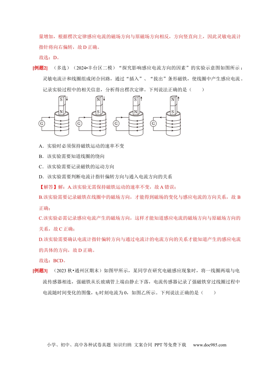 高考物理第23讲　电磁感应现象 楞次定律（解析版）.docx
