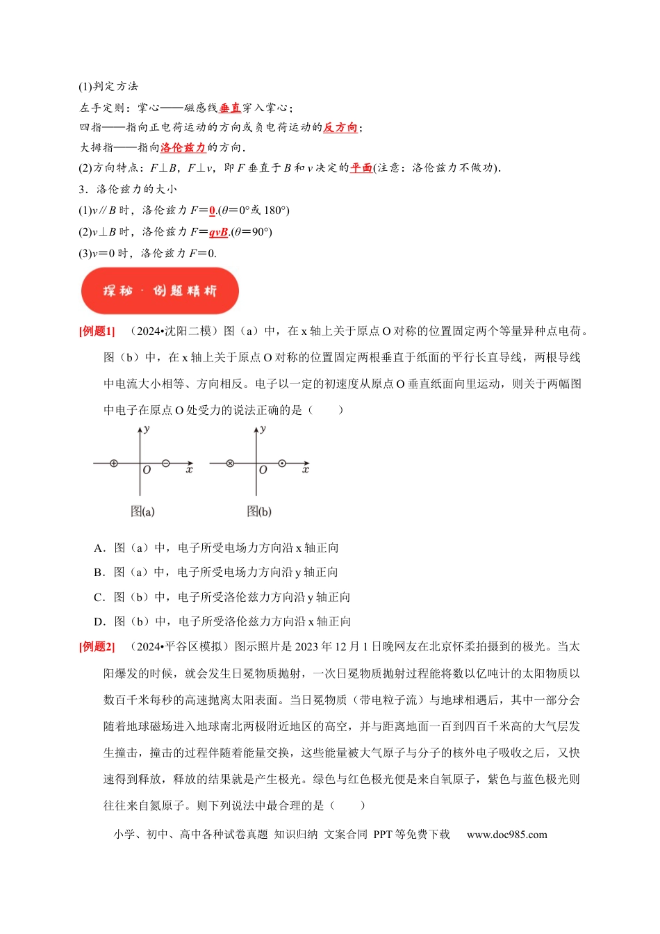 高考物理第22讲　磁场对运动电荷的作用（原卷版）.docx
