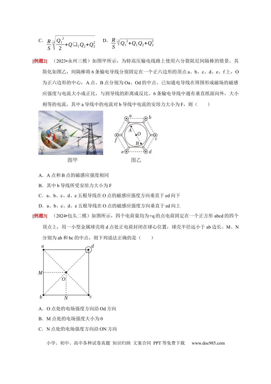 高考物理第21讲　磁场的描述 磁场对电流的作用（原卷版）.docx