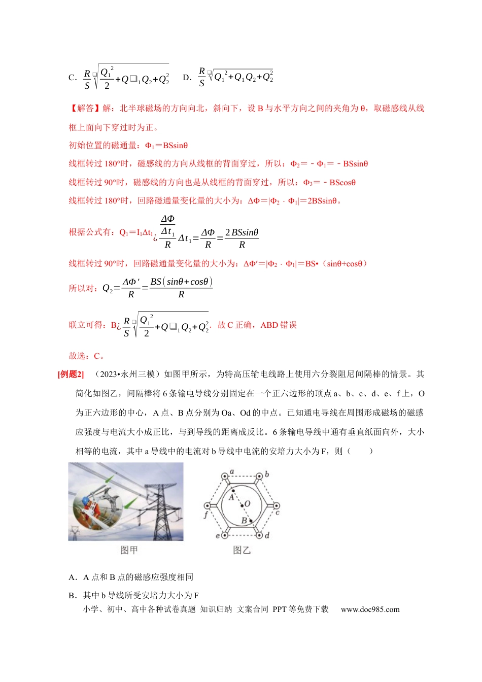 高考物理第21讲　磁场的描述 磁场对电流的作用（解析版）.docx