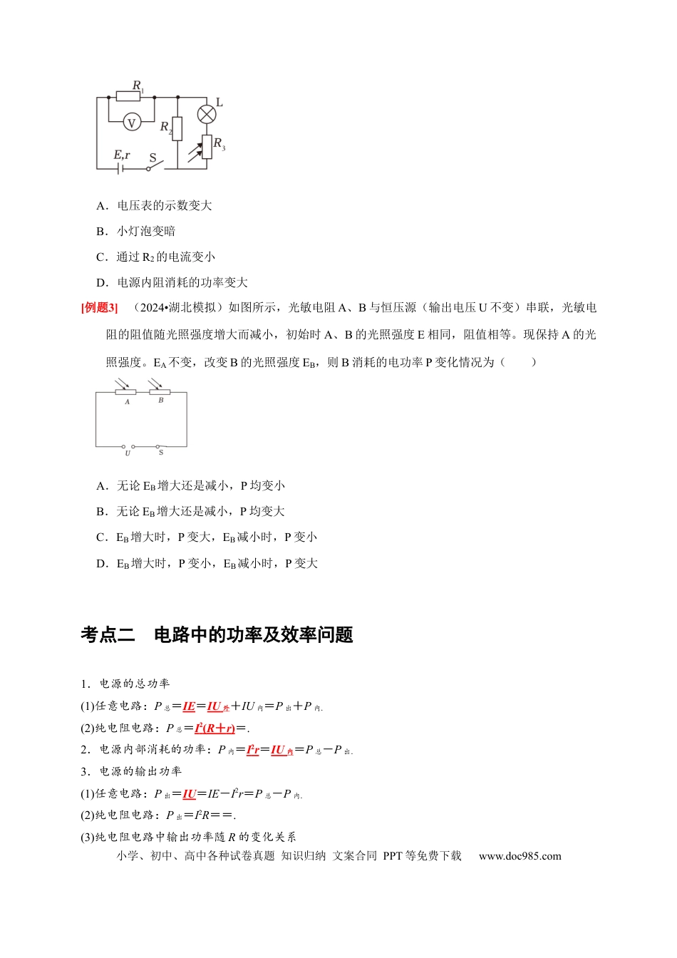 高考物理第20讲　电路 闭合电路欧姆定律（原卷版）.docx