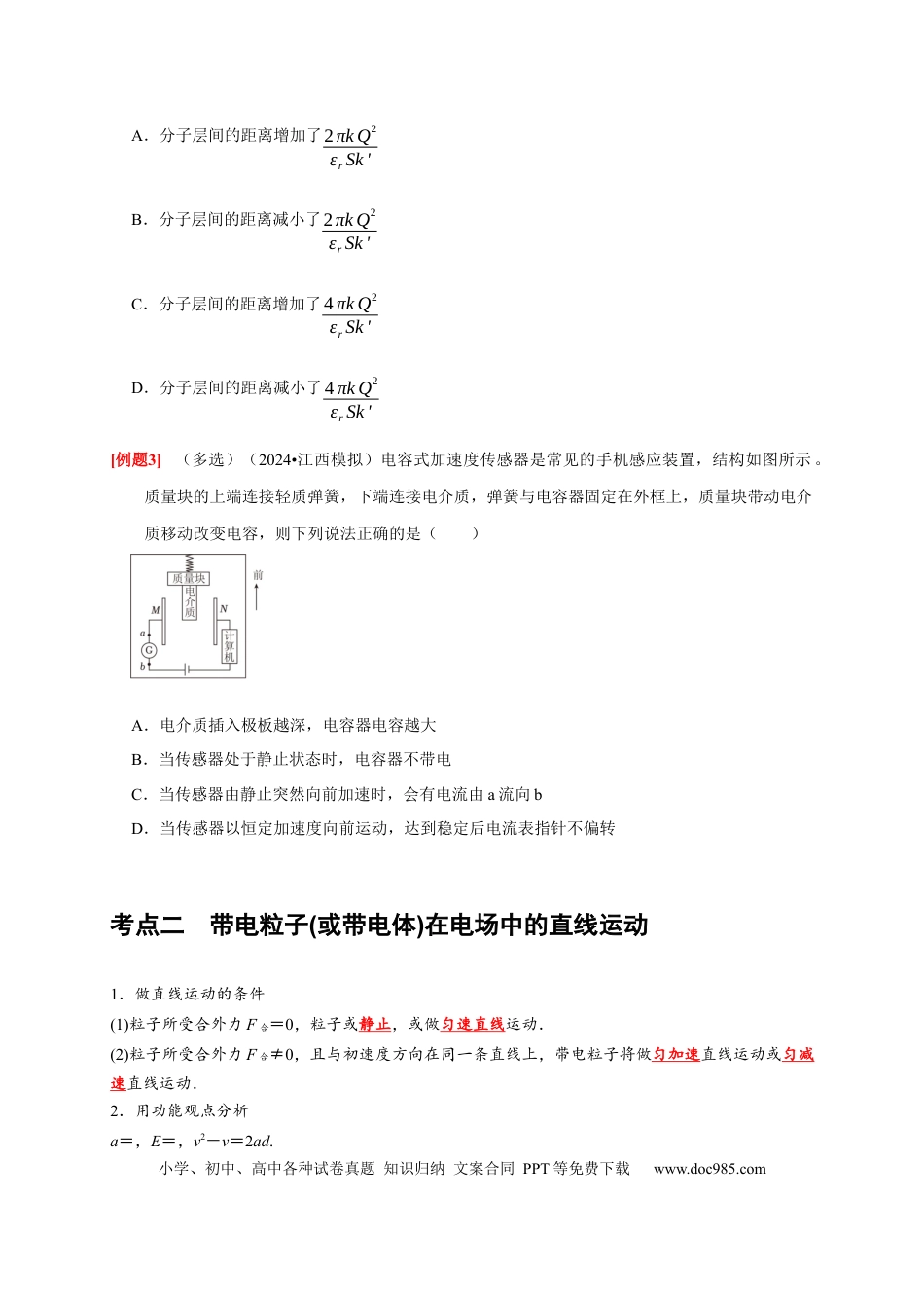 高考物理第18讲　电容器 带电粒子在电场中的运动（原卷版）.docx