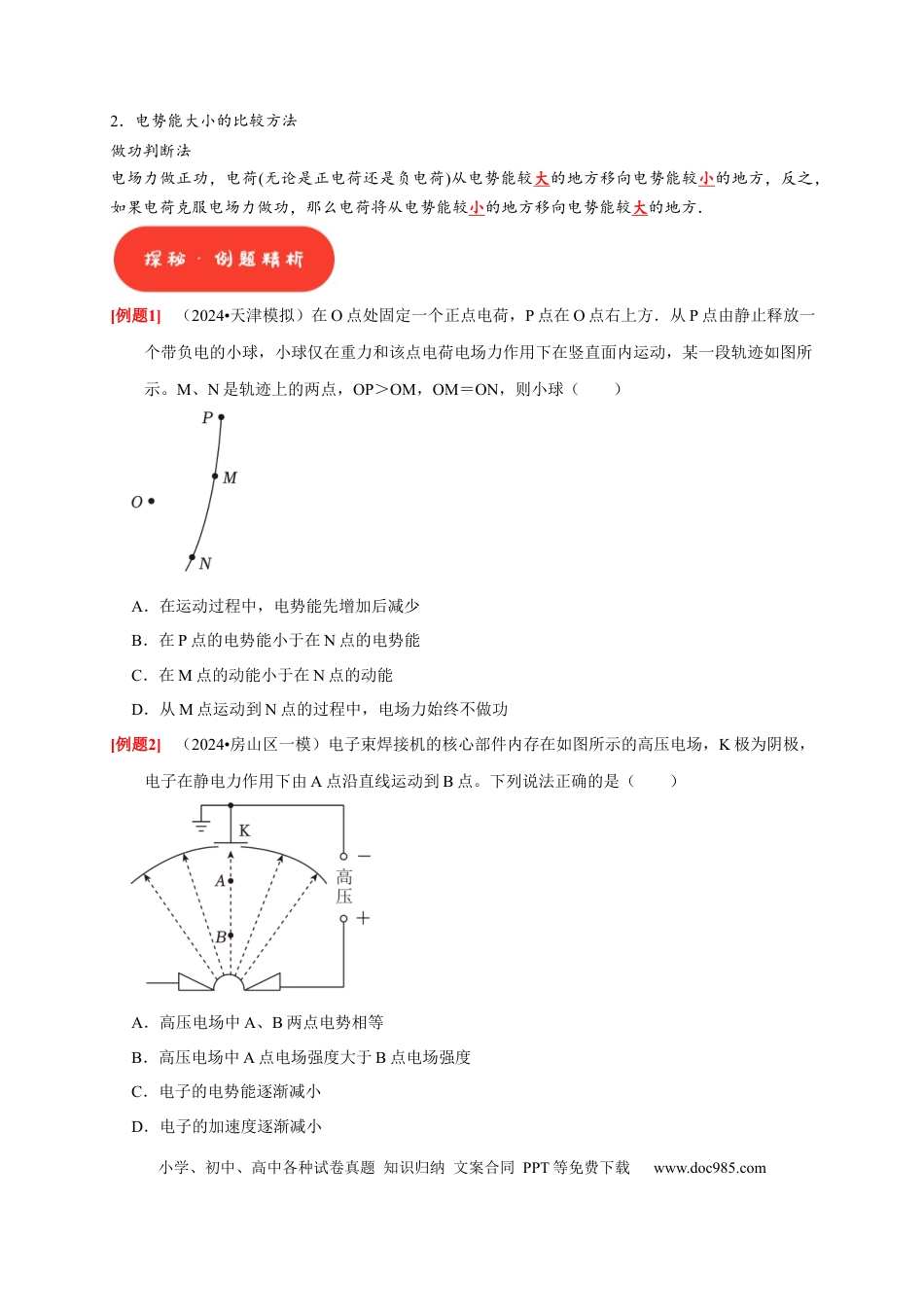 高考物理第17讲　电场能的性质（原卷版）.docx