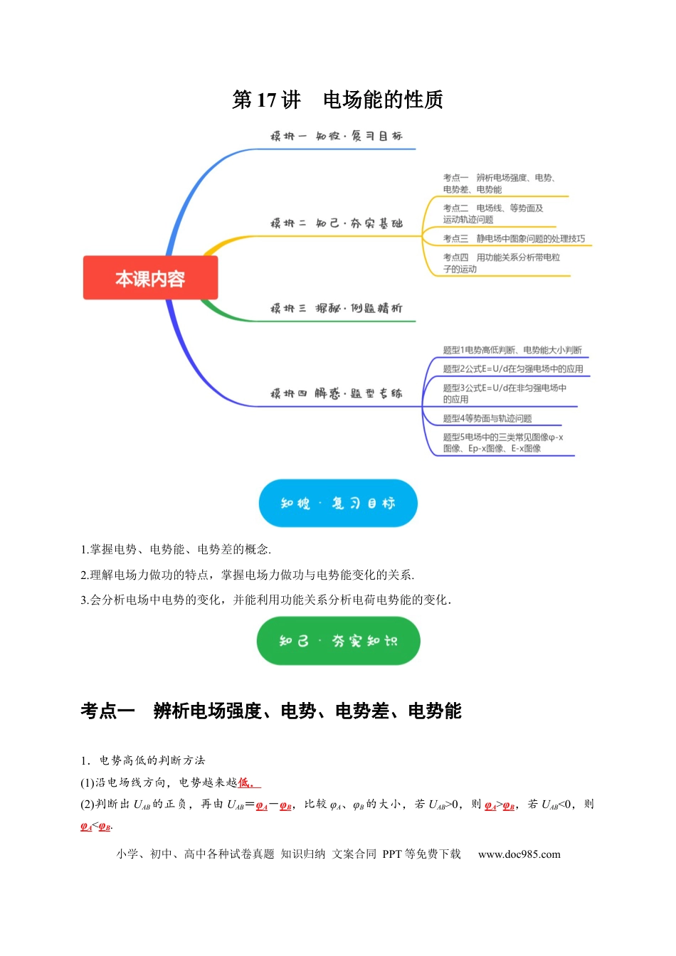 高考物理第17讲　电场能的性质（解析版）.docx