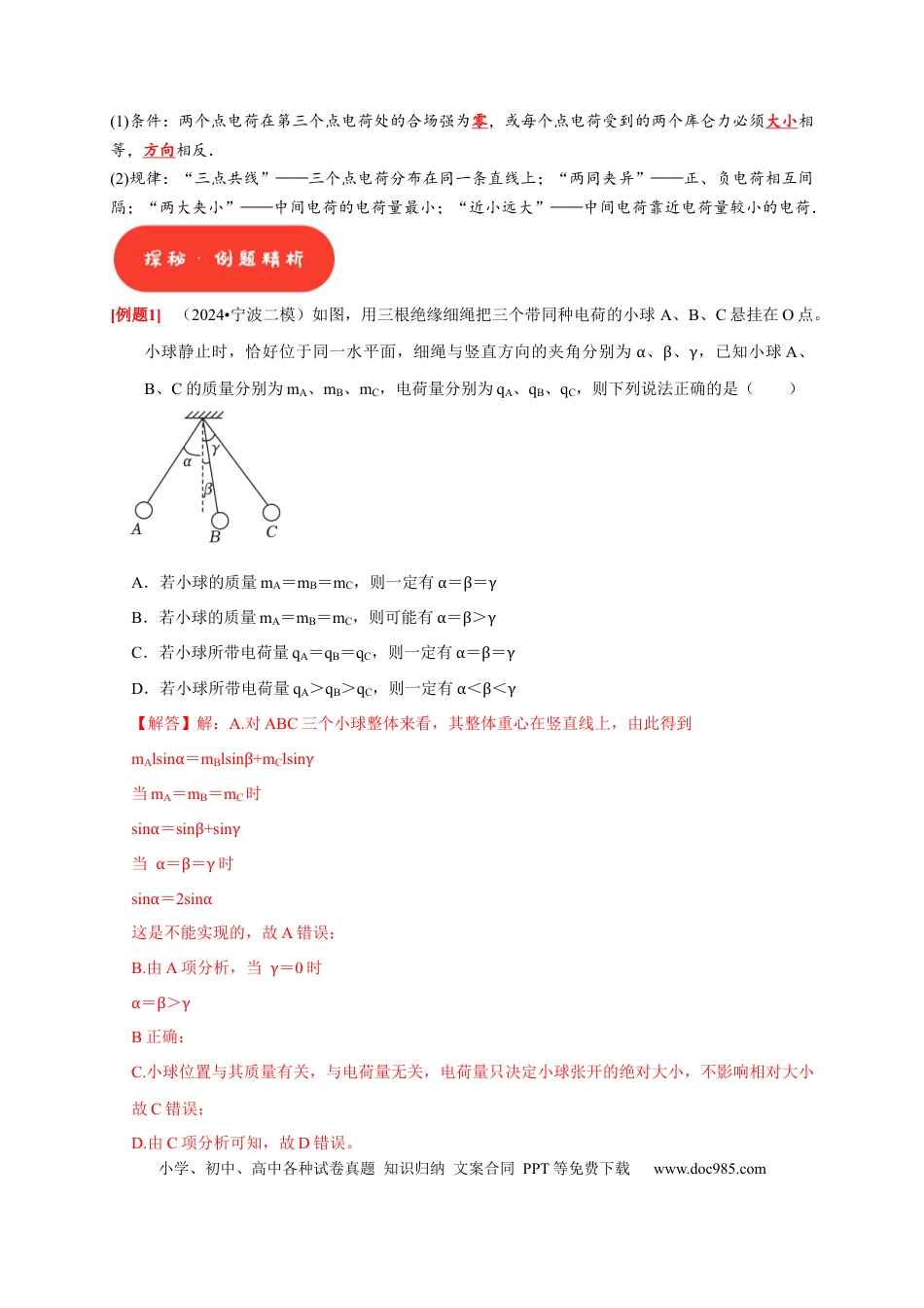 高考物理第16讲　库仑定律 电场力的性质（解析版）.docx