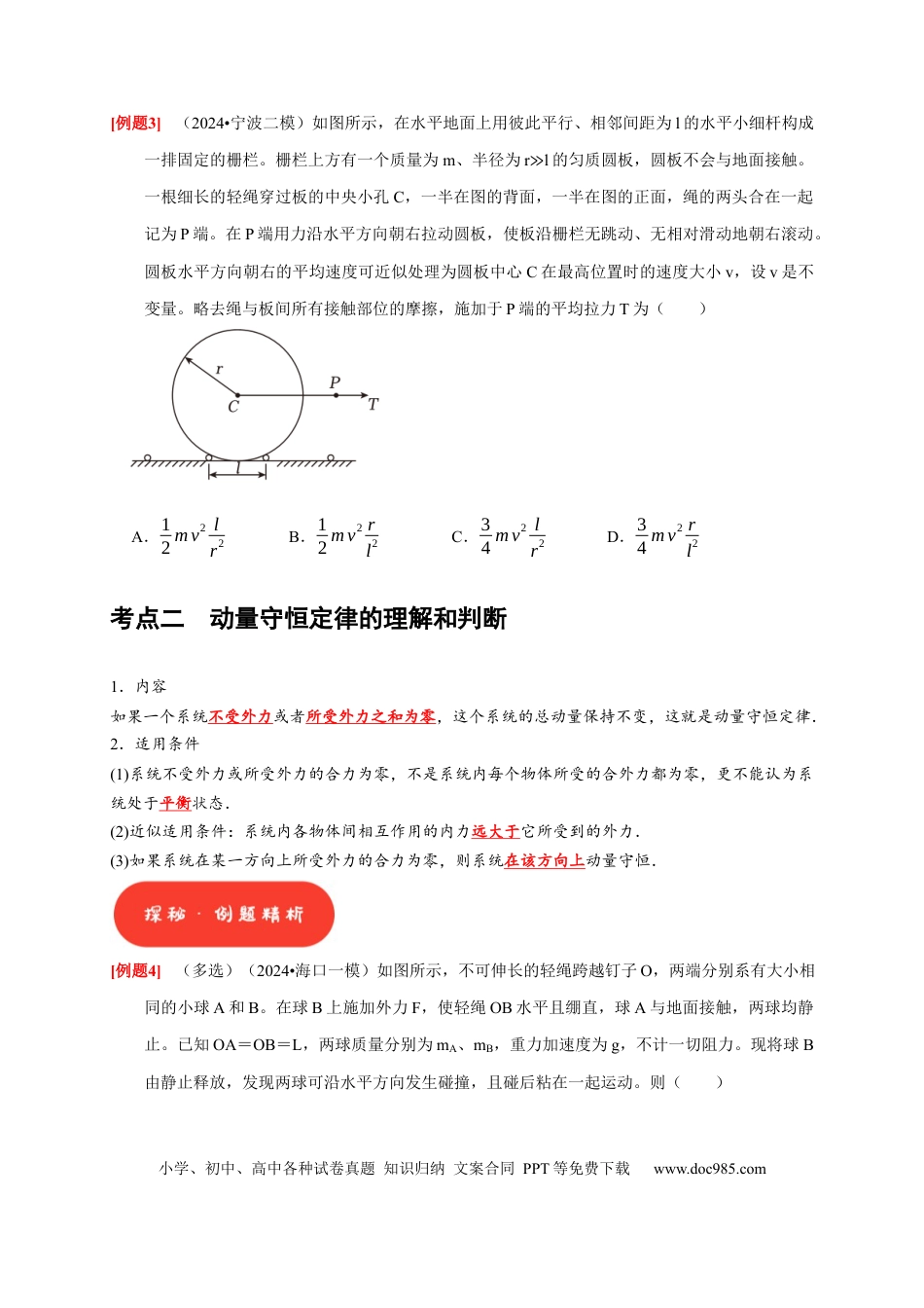 高考物理第15讲　动量 动量守恒定律（原卷版）.docx