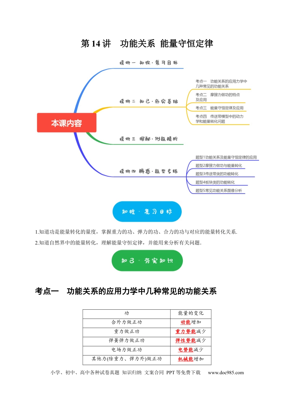 高考物理第14讲　功能关系 能量守恒定律（原卷版）.docx