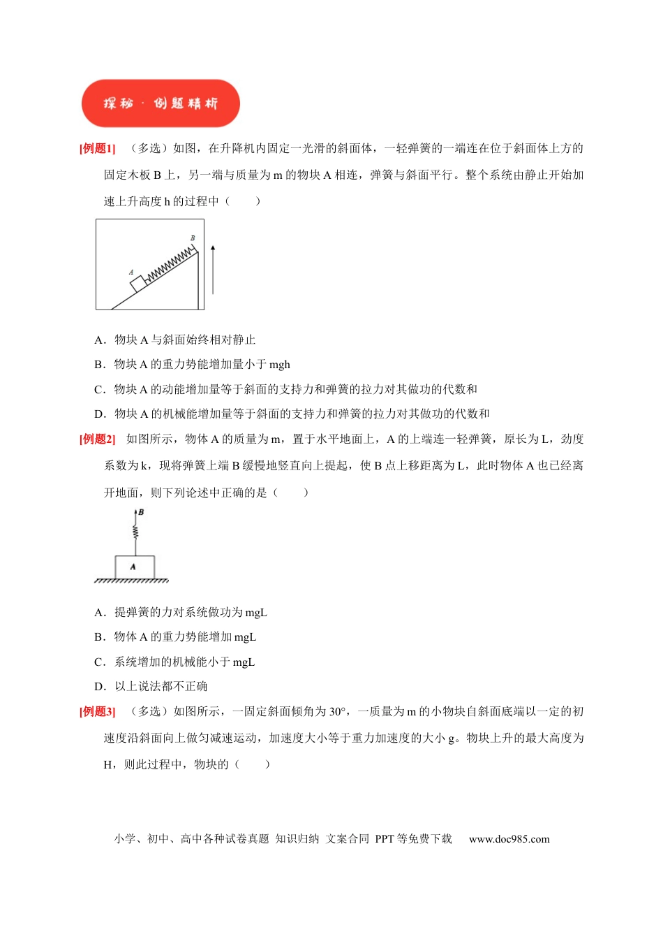 高考物理第14讲　功能关系 能量守恒定律（原卷版）.docx