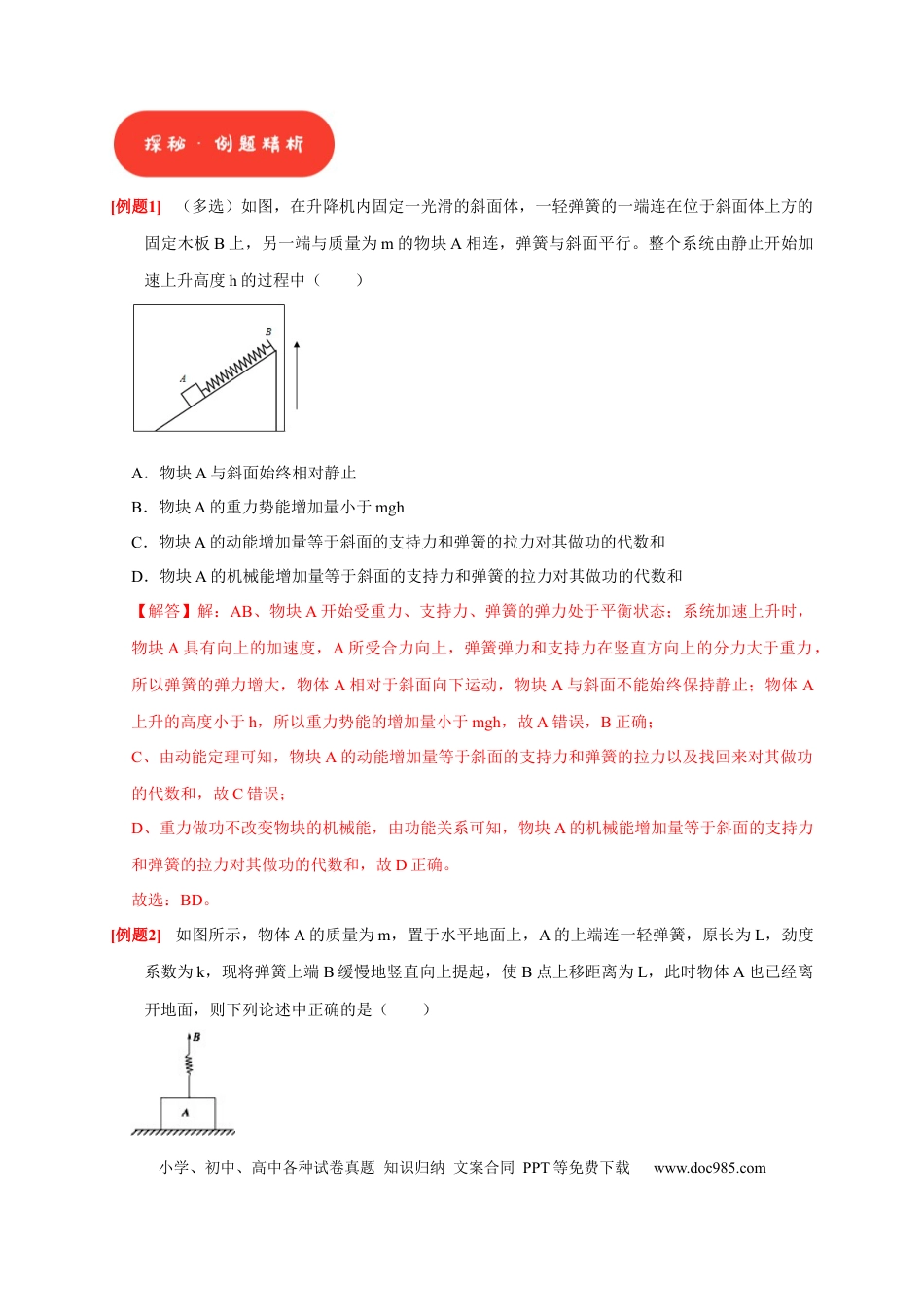 高考物理第14讲　功能关系 能量守恒定律（解析版）.docx