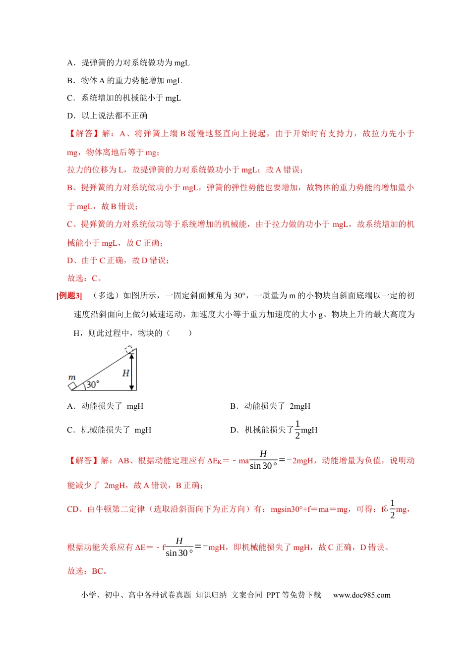 高考物理第14讲　功能关系 能量守恒定律（解析版）.docx