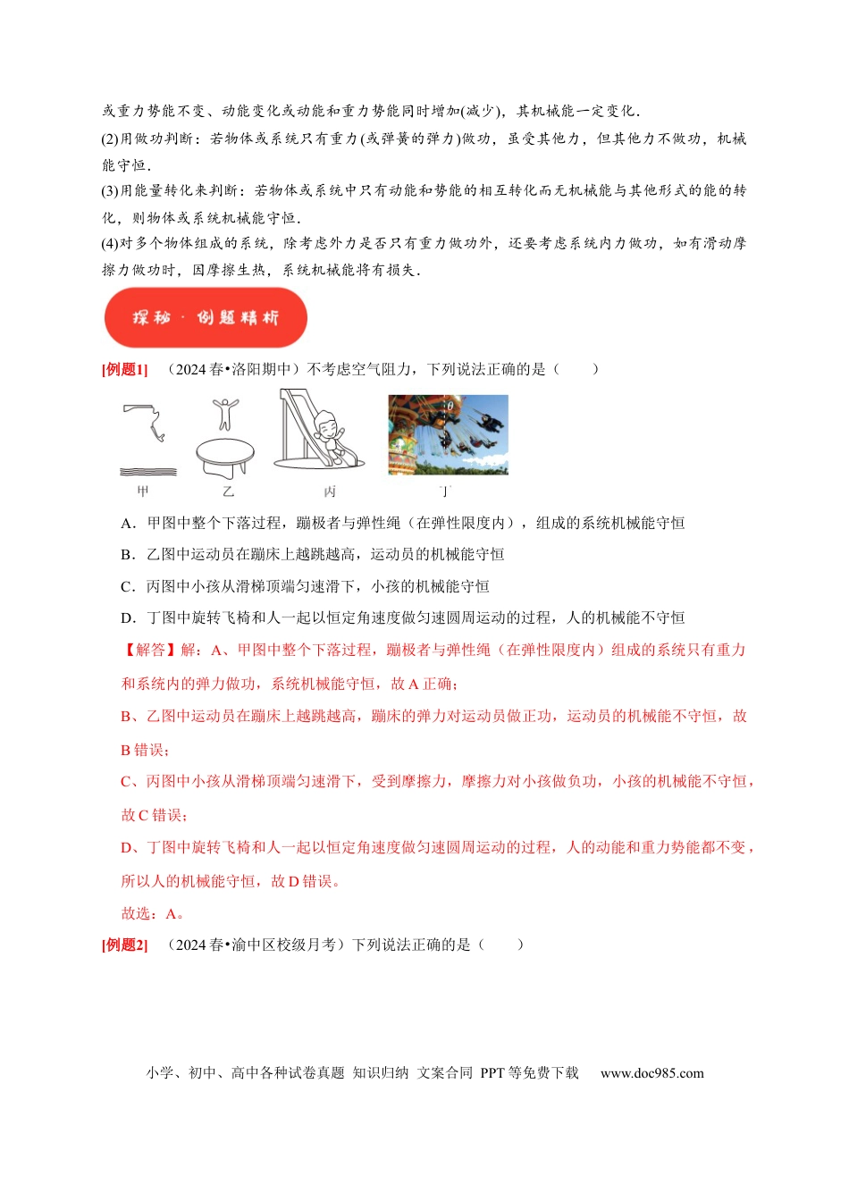 高考物理第13讲　机械能守恒定律（解析版）.docx