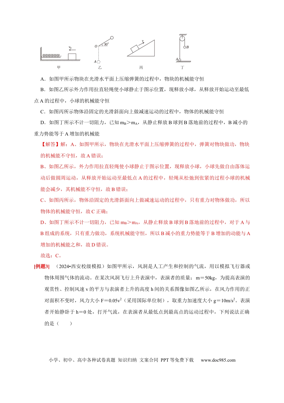 高考物理第13讲　机械能守恒定律（解析版）.docx