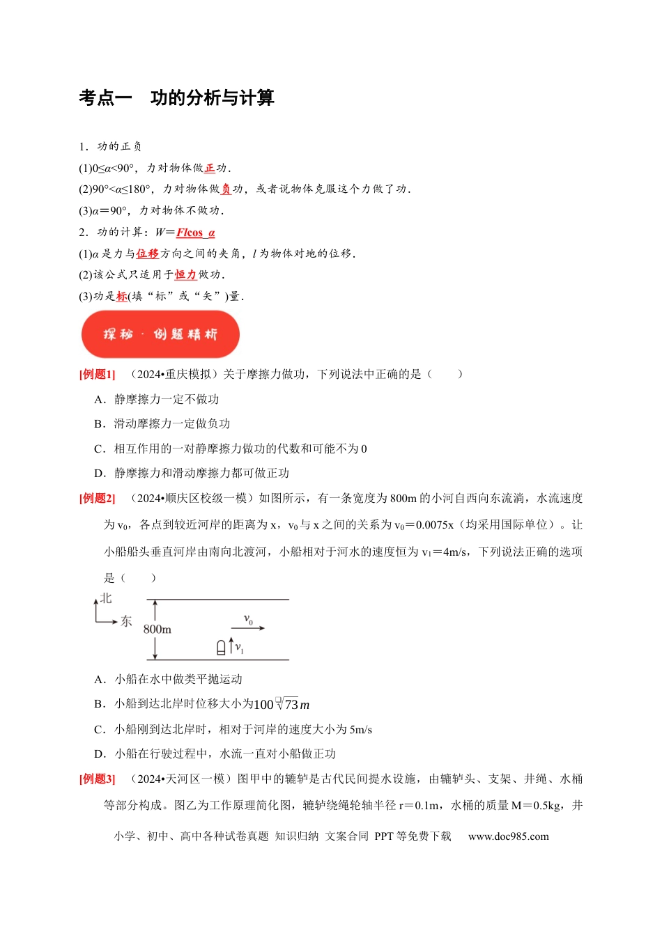 高考物理第12讲　功 功率 动能定律（原卷版）.docx