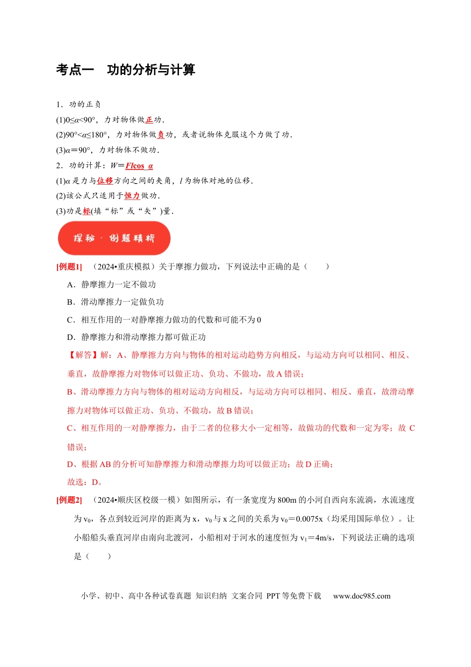 高考物理第12讲　功 功率 动能定律（解析版）.docx