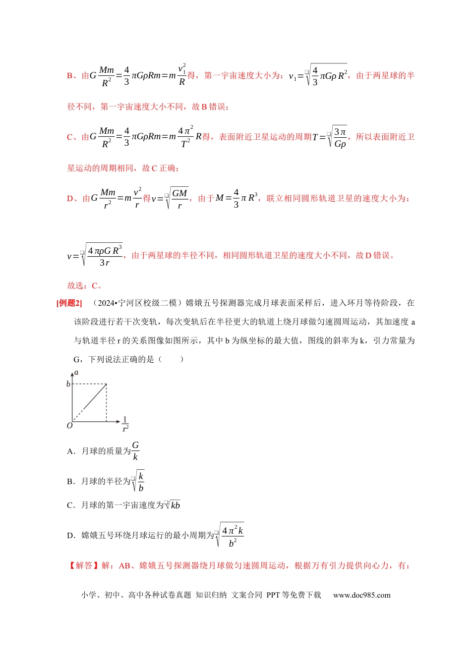 高考物理第11讲　万有引力定律（解析版）.docx