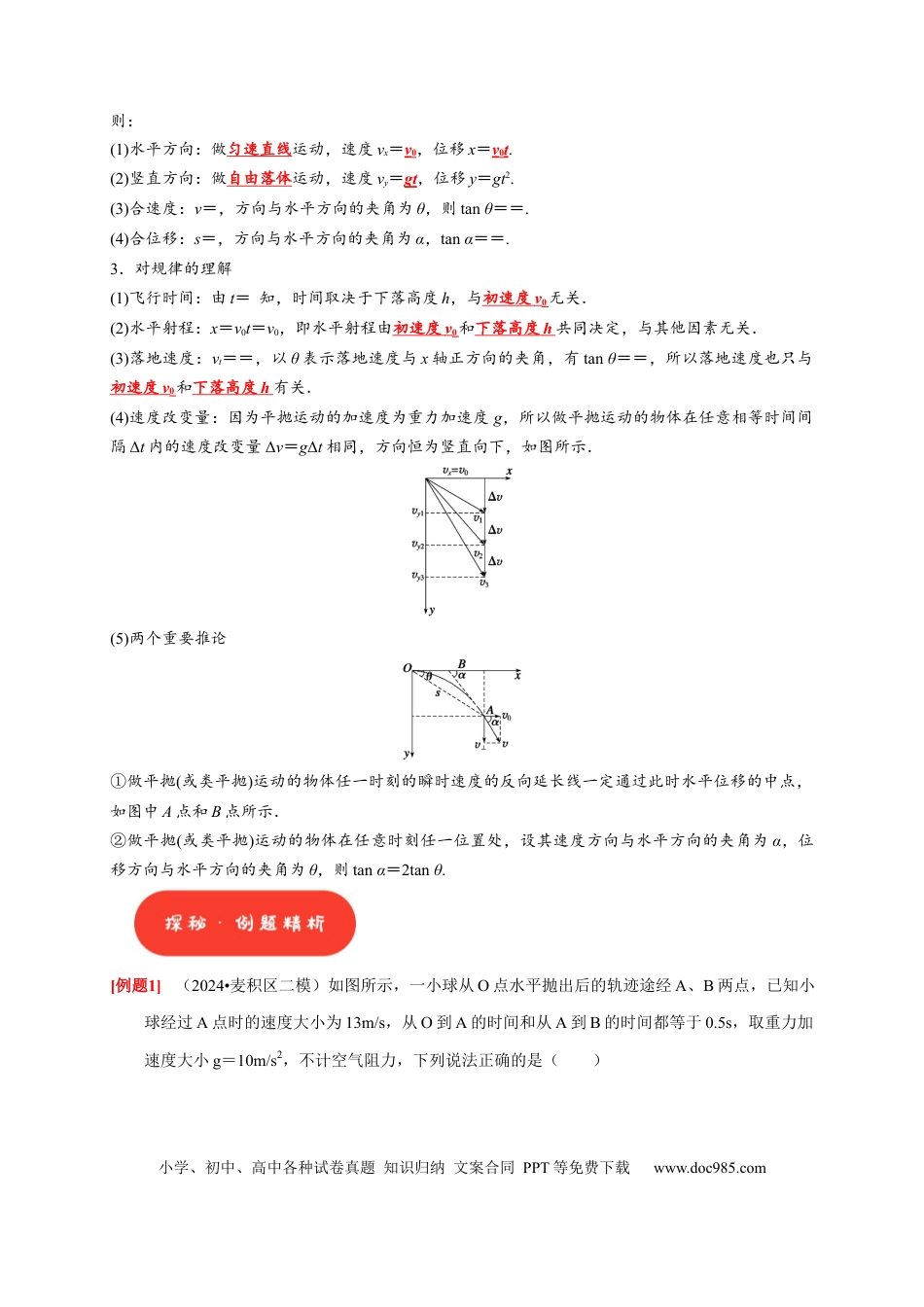 高考物理第9讲　平抛运动（解析版）.docx