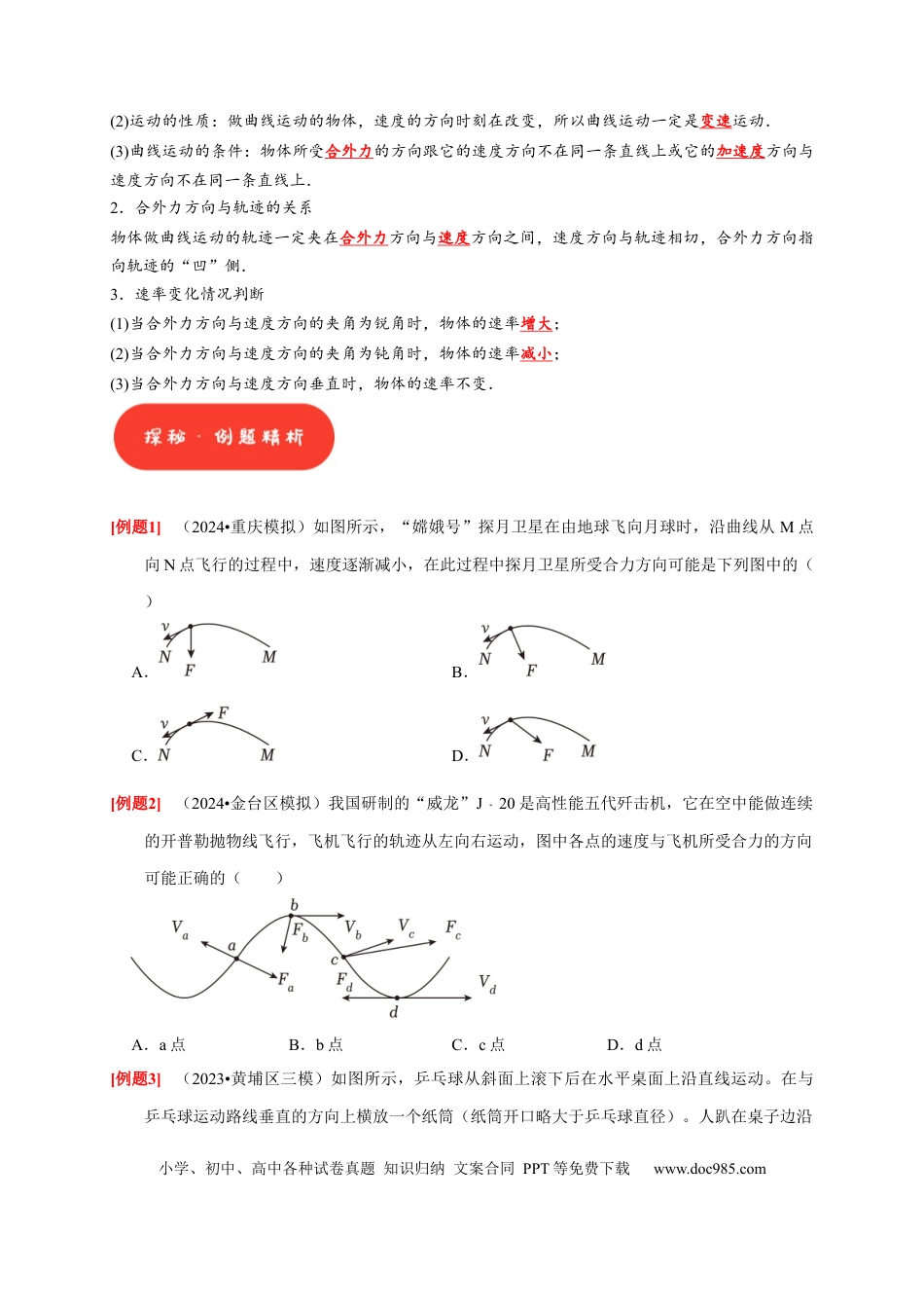 高考物理第8讲　曲线运动 运动的合成与分解（原卷版）.docx