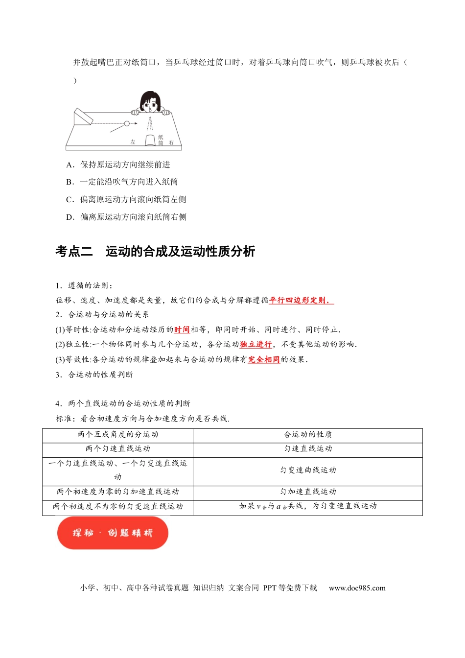 高考物理第8讲　曲线运动 运动的合成与分解（原卷版）.docx