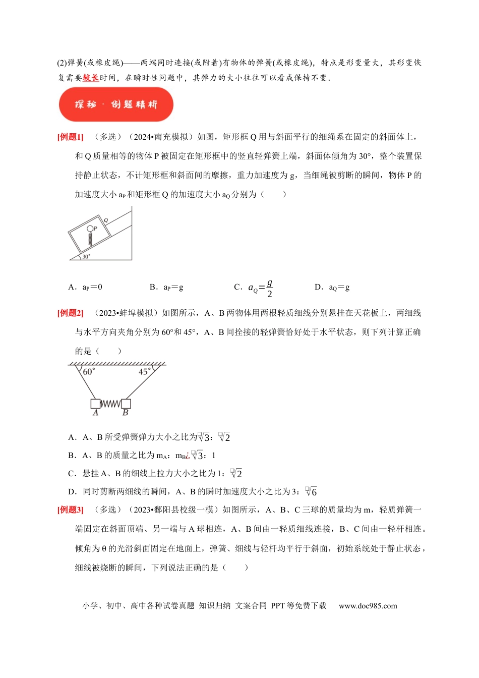 高考物理第7讲　牛顿第二定律 两类运动学问题（原卷版）.docx