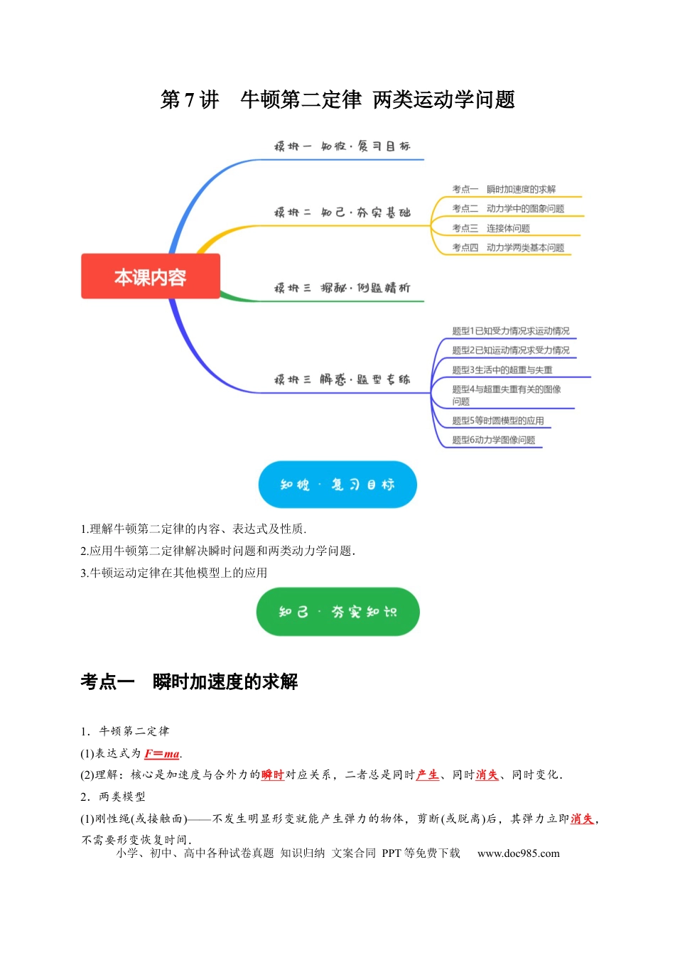 高考物理第7讲　牛顿第二定律 两类运动学问题（解析版）.docx