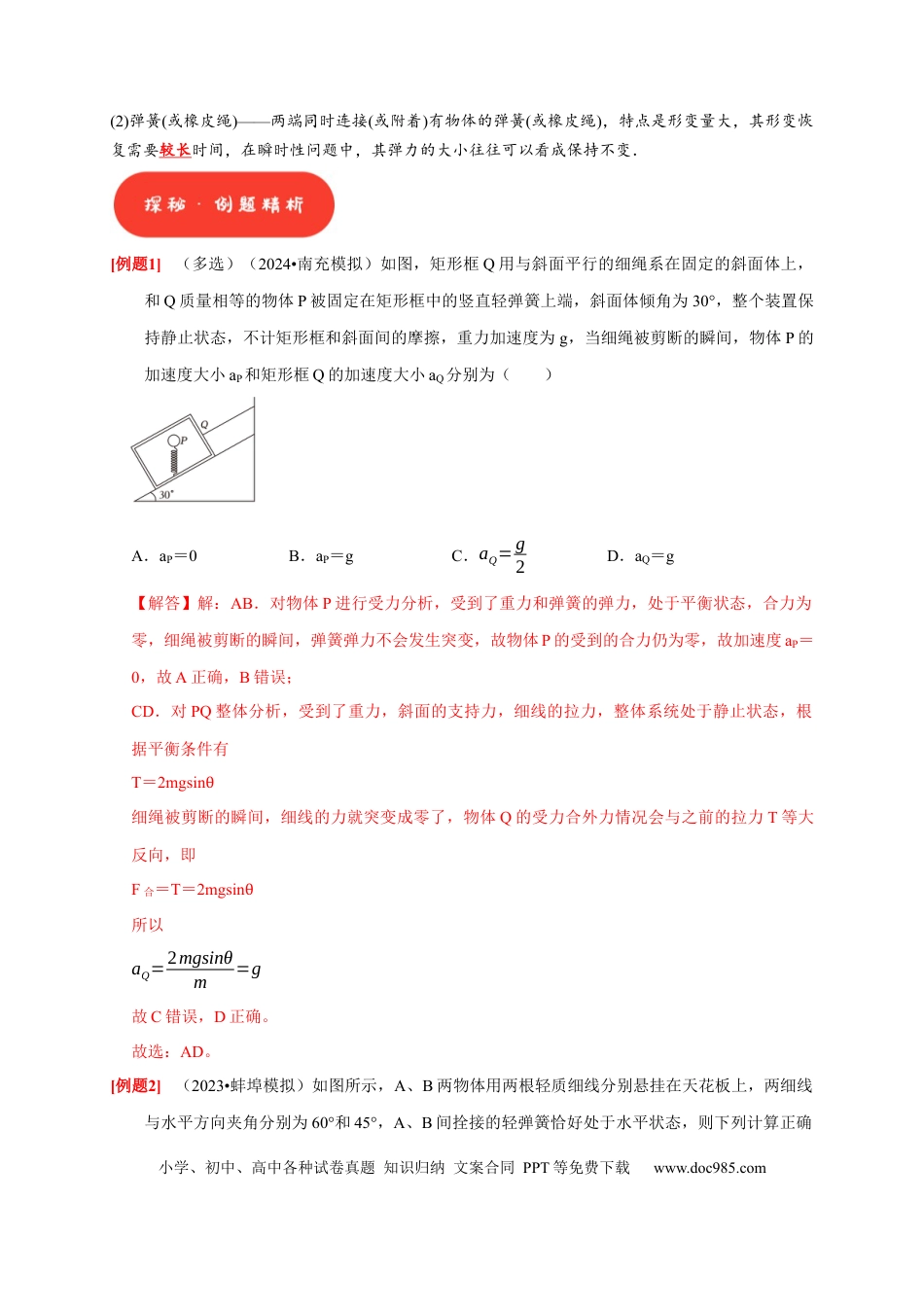 高考物理第7讲　牛顿第二定律 两类运动学问题（解析版）.docx