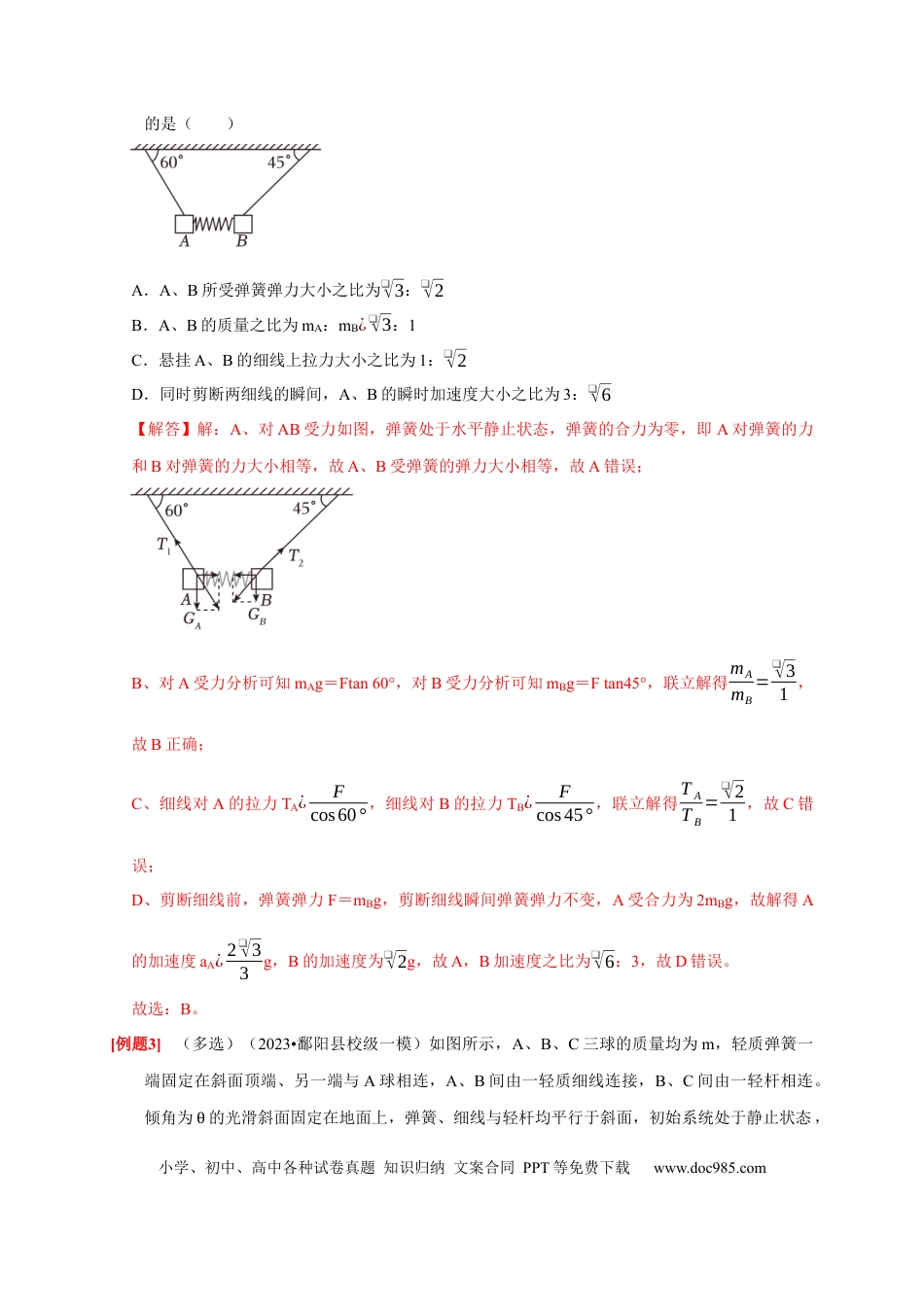 高考物理第7讲　牛顿第二定律 两类运动学问题（解析版）.docx