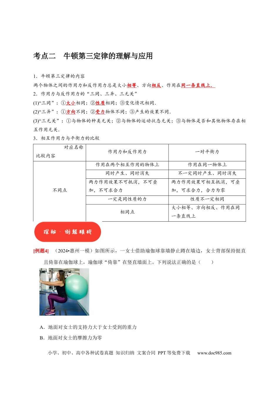 高考物理第6讲　牛顿第一定律 牛顿第三定律（原卷版）.docx