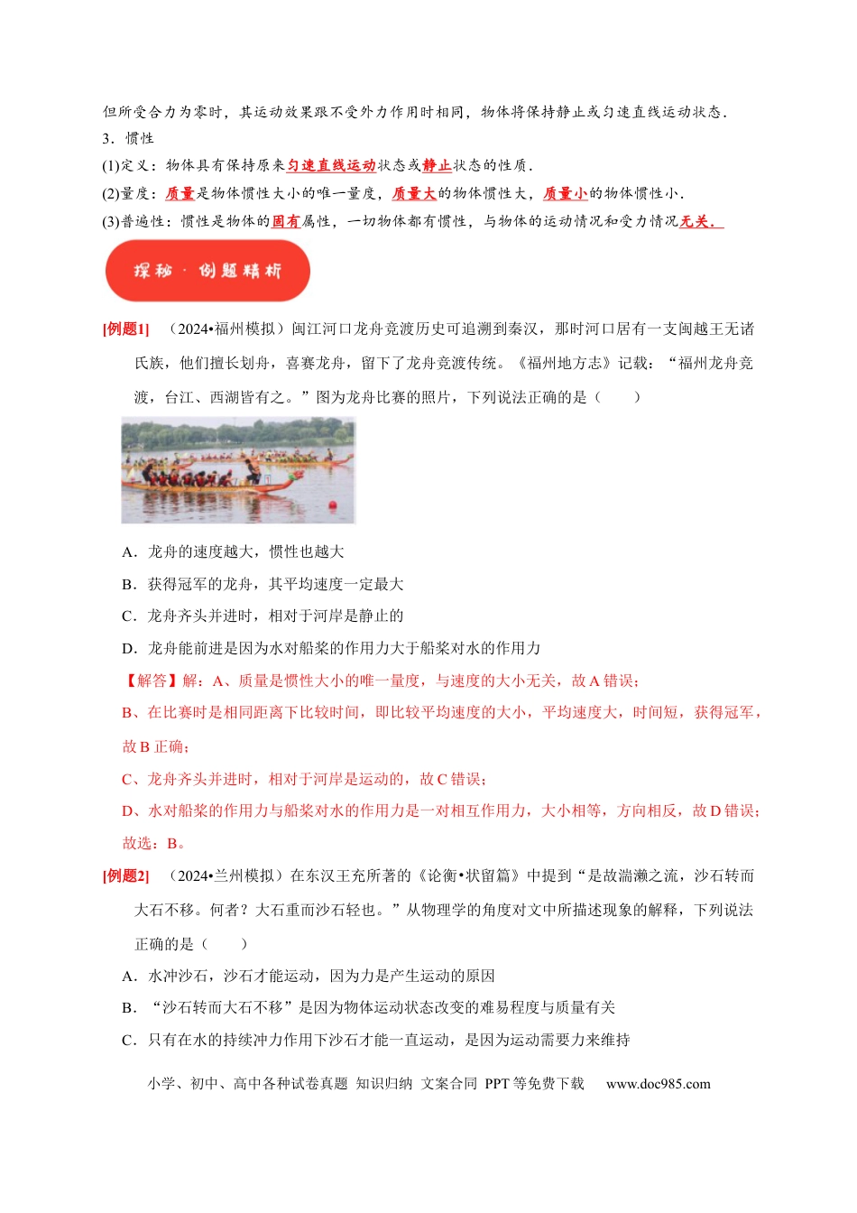 高考物理第6讲　牛顿第一定律 牛顿第三定律（解析版）.docx