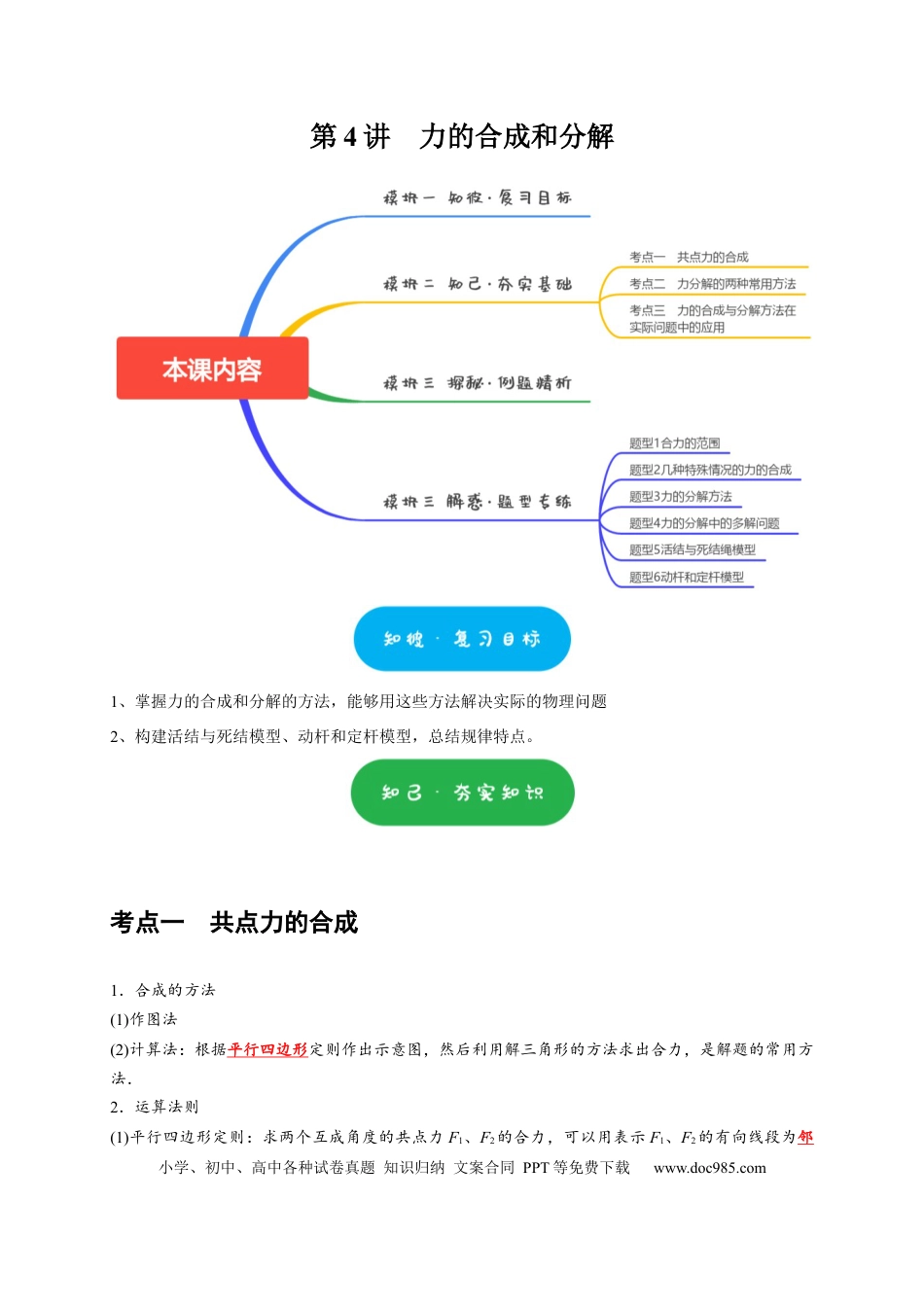 高考物理第4讲　力的合成和分解（原卷版）.docx