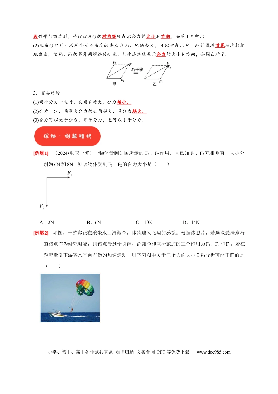 高考物理第4讲　力的合成和分解（原卷版）.docx