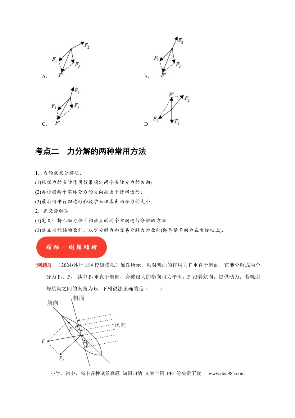 高考物理第4讲　力的合成和分解（原卷版）.docx