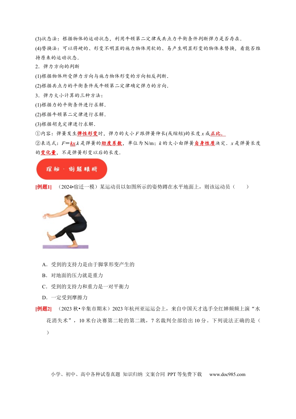 高考物理第3讲　重力 弹力 摩擦力（原卷版）.docx