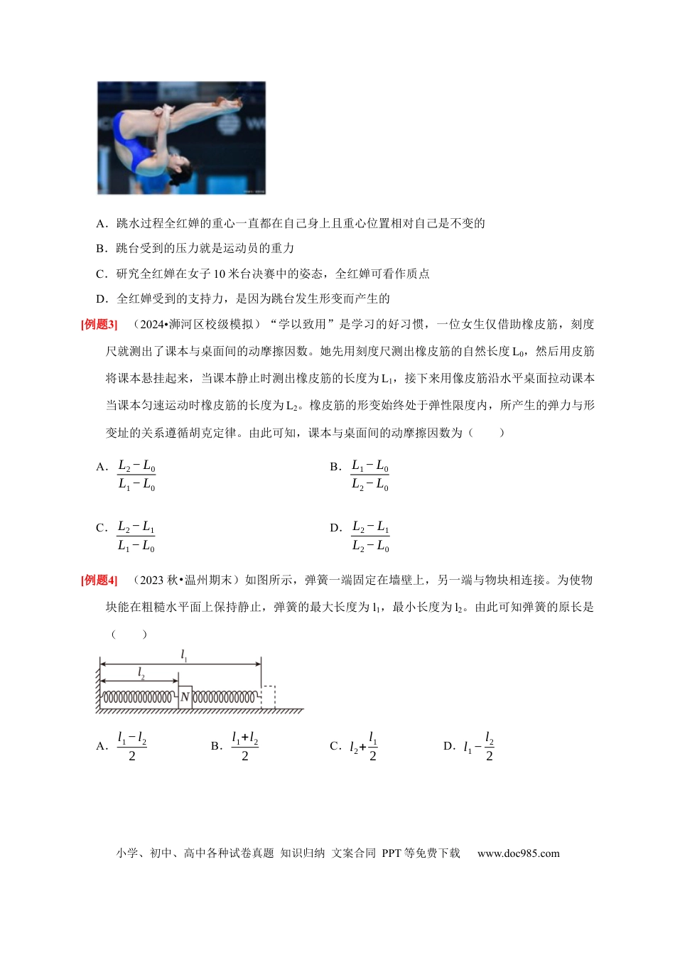 高考物理第3讲　重力 弹力 摩擦力（原卷版）.docx