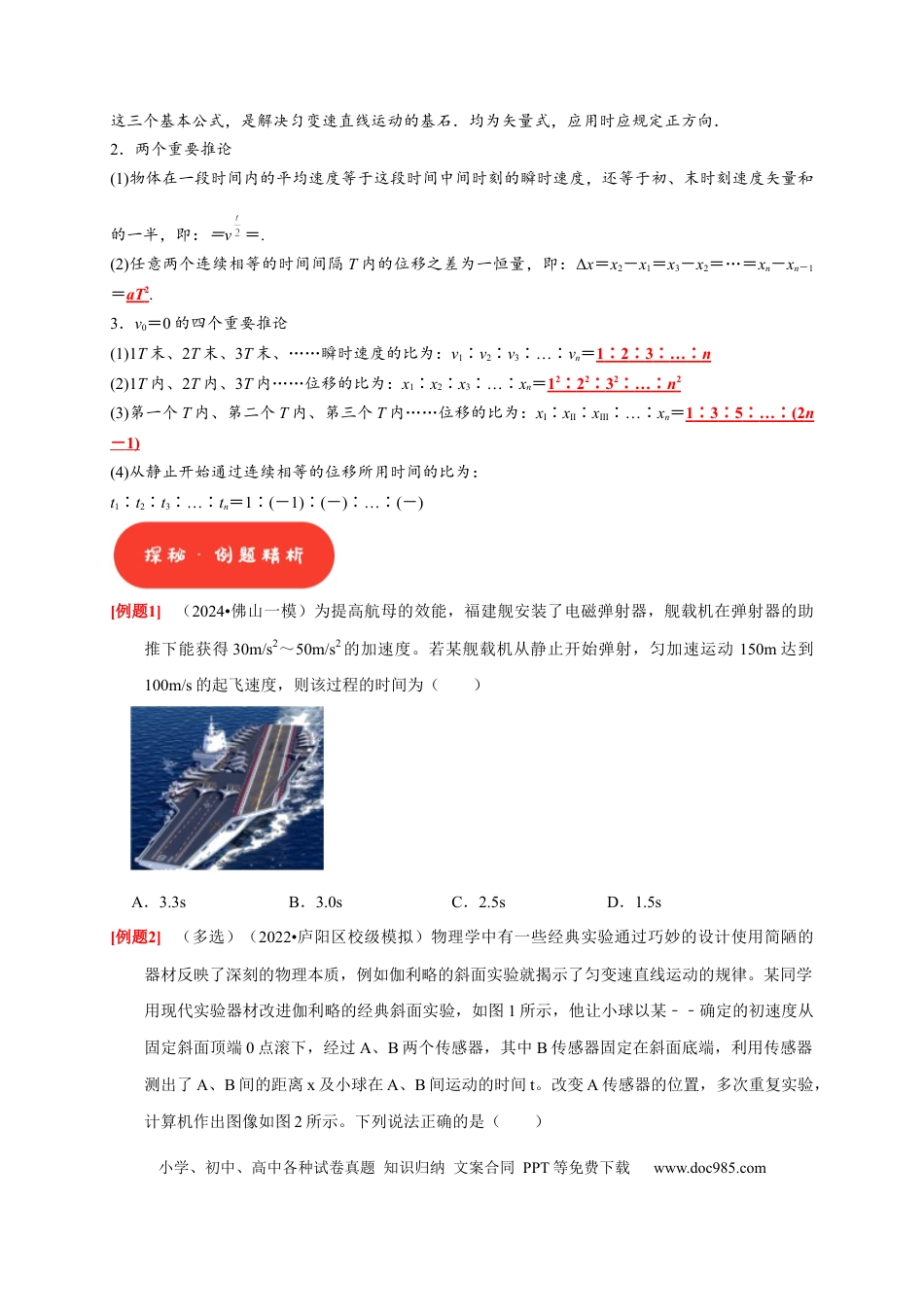 高考物理第2讲　匀变速直线运动规律的应用（原卷版）.docx