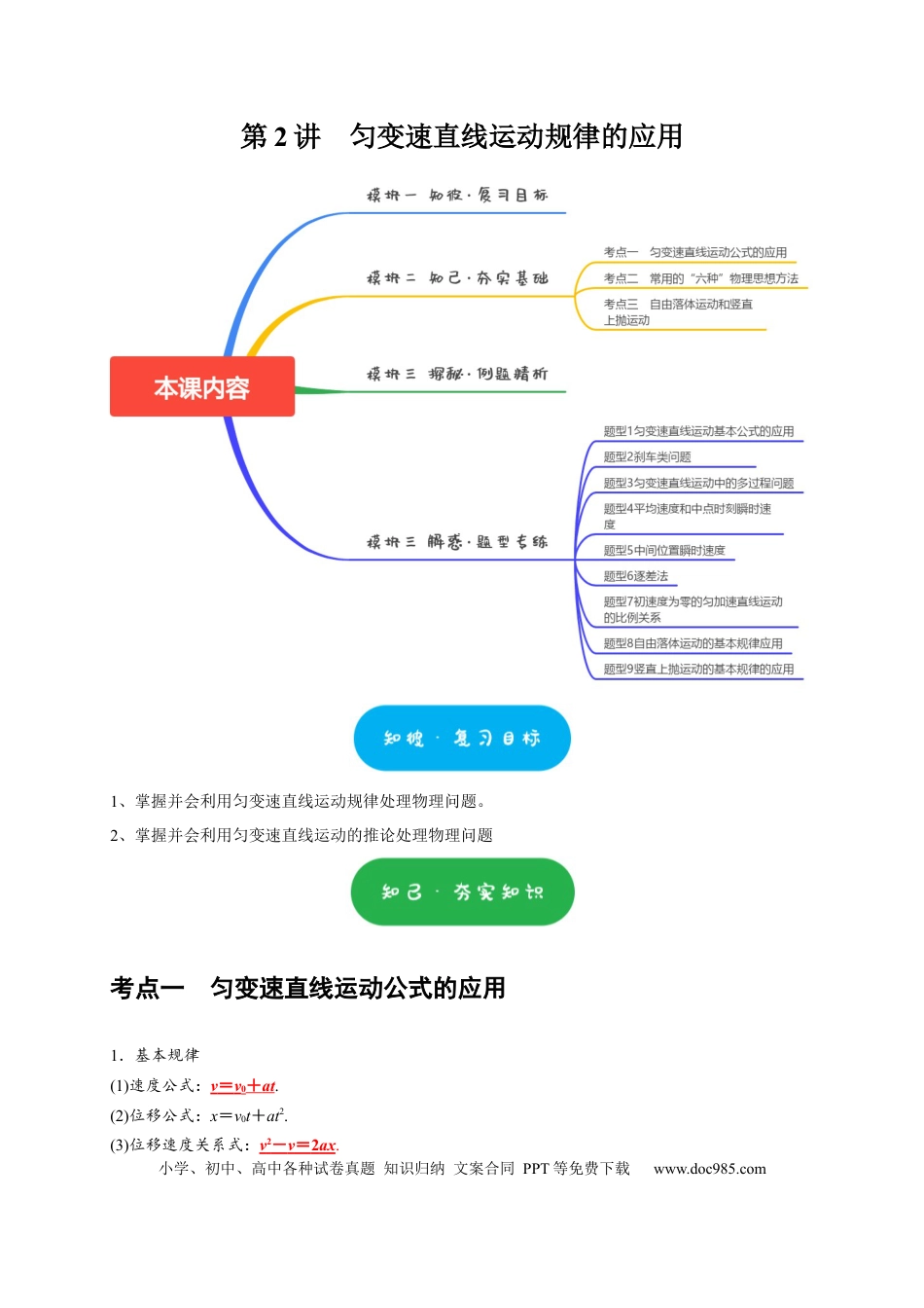 高考物理第2讲　匀变速直线运动规律的应用（解析版）.docx