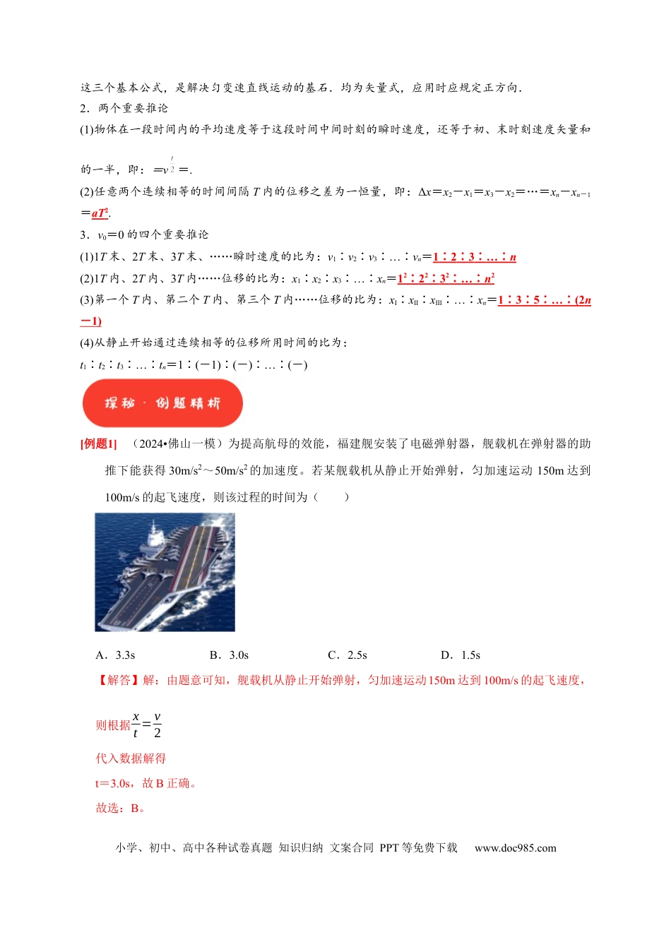 高考物理第2讲　匀变速直线运动规律的应用（解析版）.docx