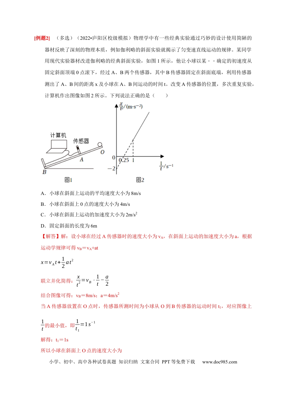 高考物理第2讲　匀变速直线运动规律的应用（解析版）.docx