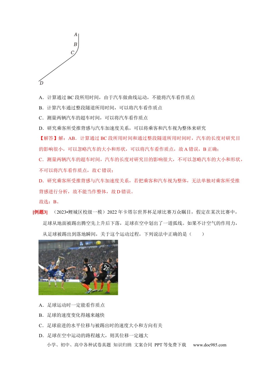 高考物理第1讲　运动的描述（解析版）.docx