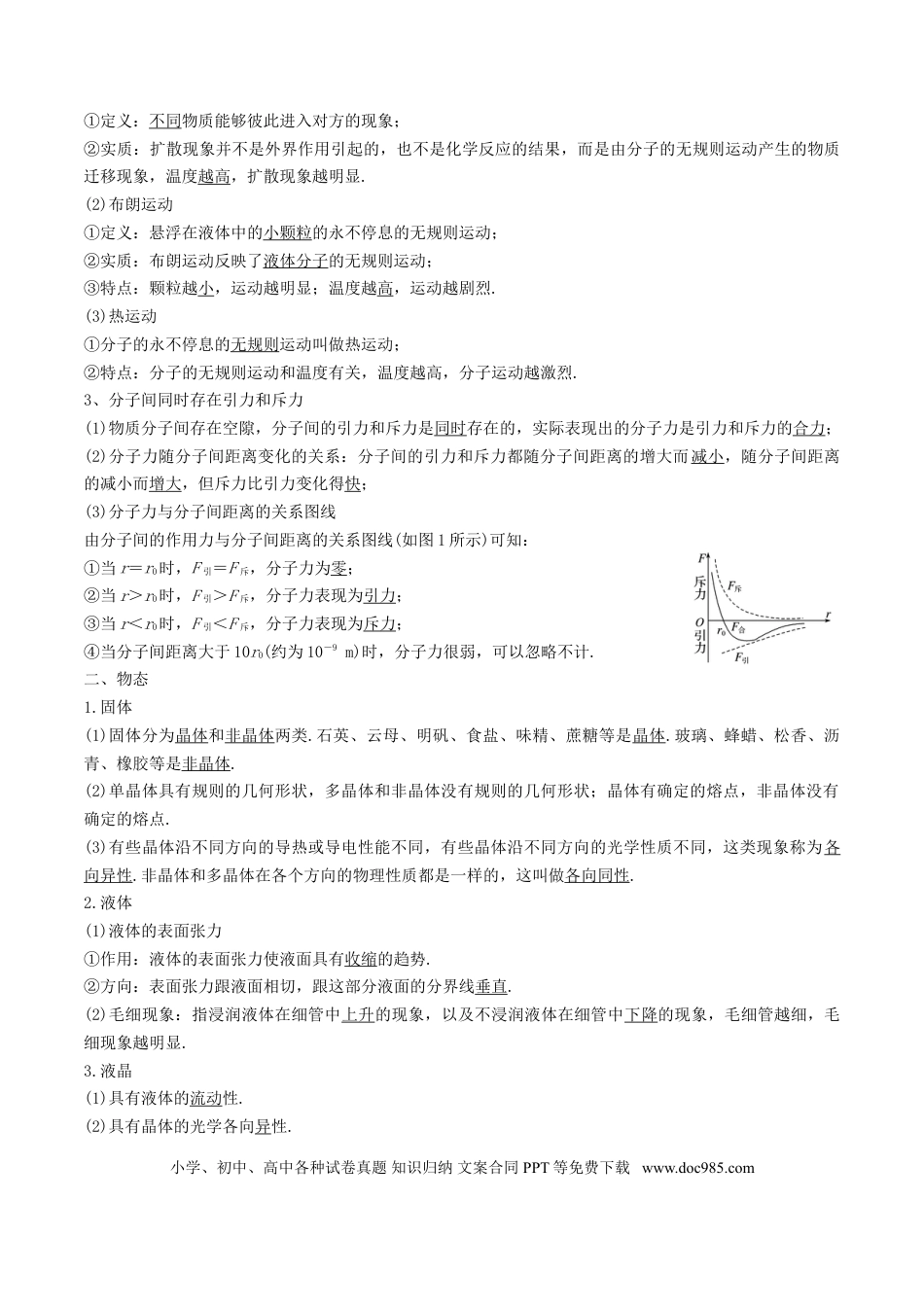 高考物理考向26 热学——其他-备战2022年高考一轮复习考点微专题.doc