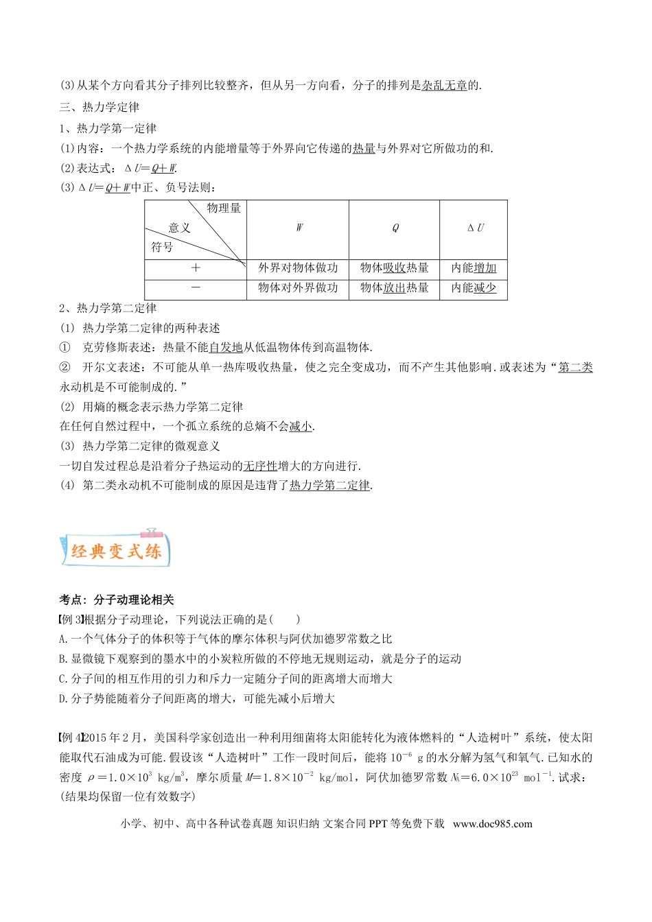 高考物理考向26 热学——其他-备战2022年高考一轮复习考点微专题.doc