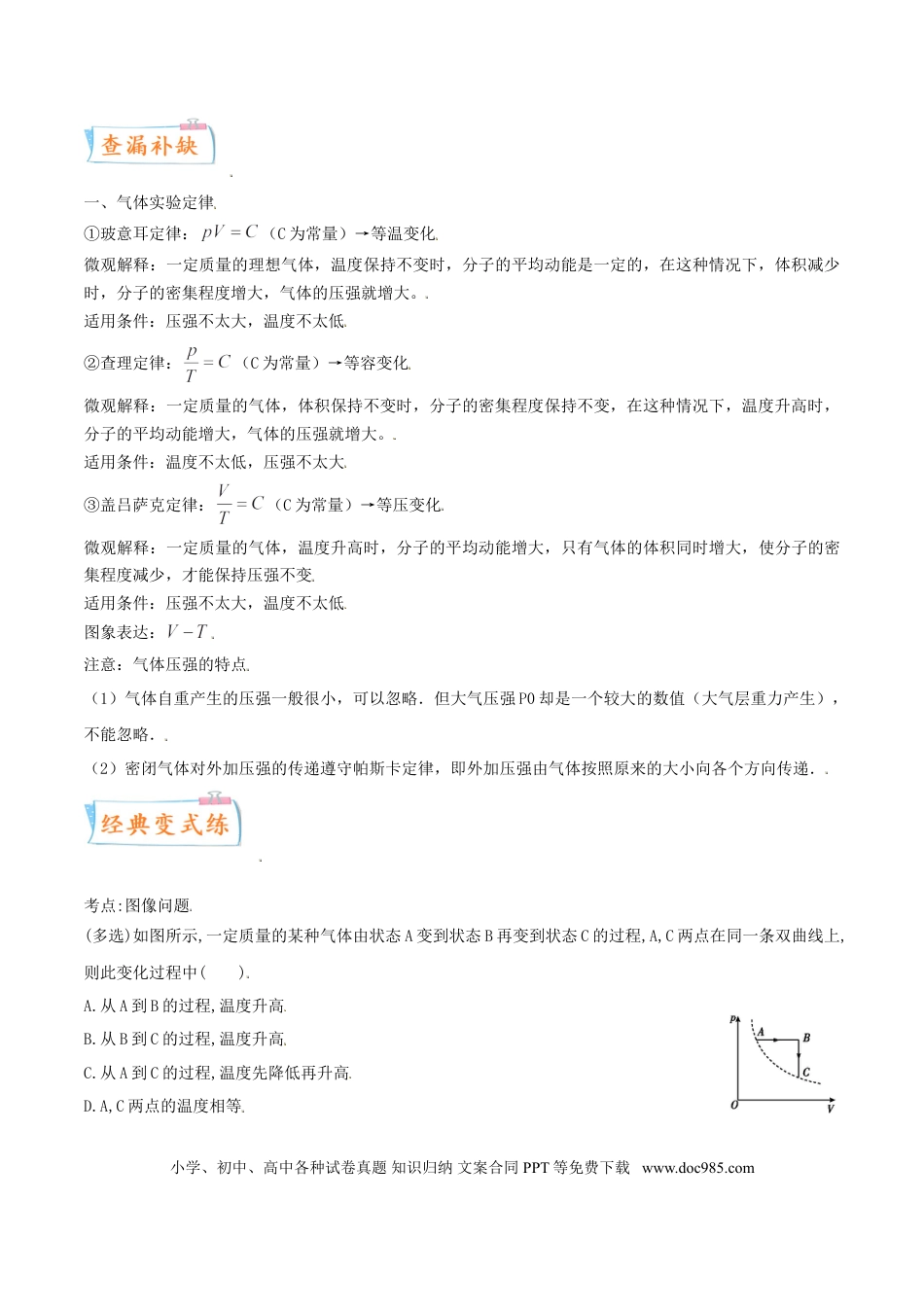 高考物理考向25 热学——气体实验定律-备战2022年高考物理一轮复习考点微专题.doc