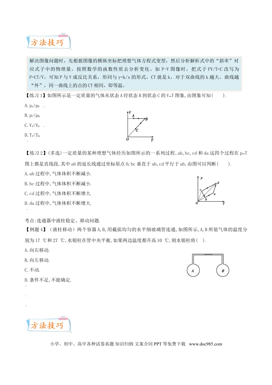 高考物理考向25 热学——气体实验定律-备战2022年高考物理一轮复习考点微专题.doc