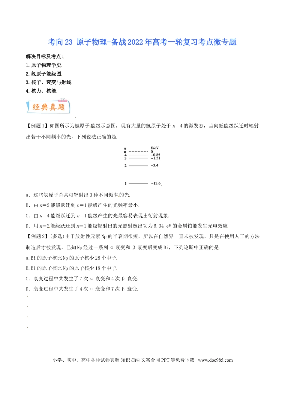 高考物理考向24 原子物理-备战2022年高考物理一轮复习考点微专题.doc