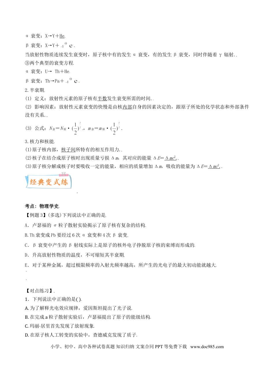 高考物理考向24 原子物理-备战2022年高考物理一轮复习考点微专题.doc